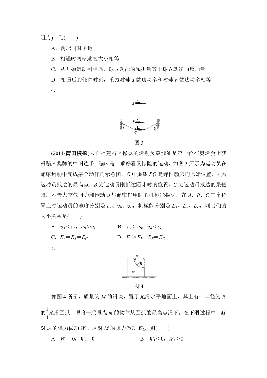 功和能综合检测.doc_第2页