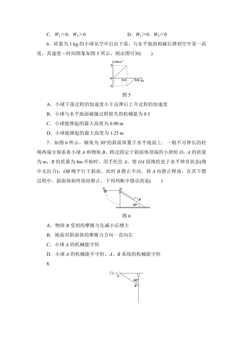 功和能综合检测.doc_第3页