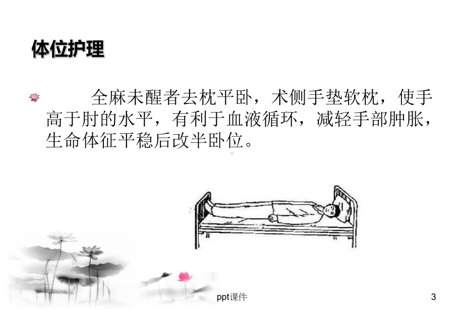 乳腺癌患者术后护理要点及健康指导-课件.ppt_第3页