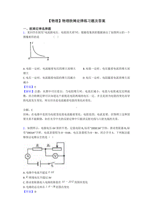 （物理）物理欧姆定律练习题及答案.doc