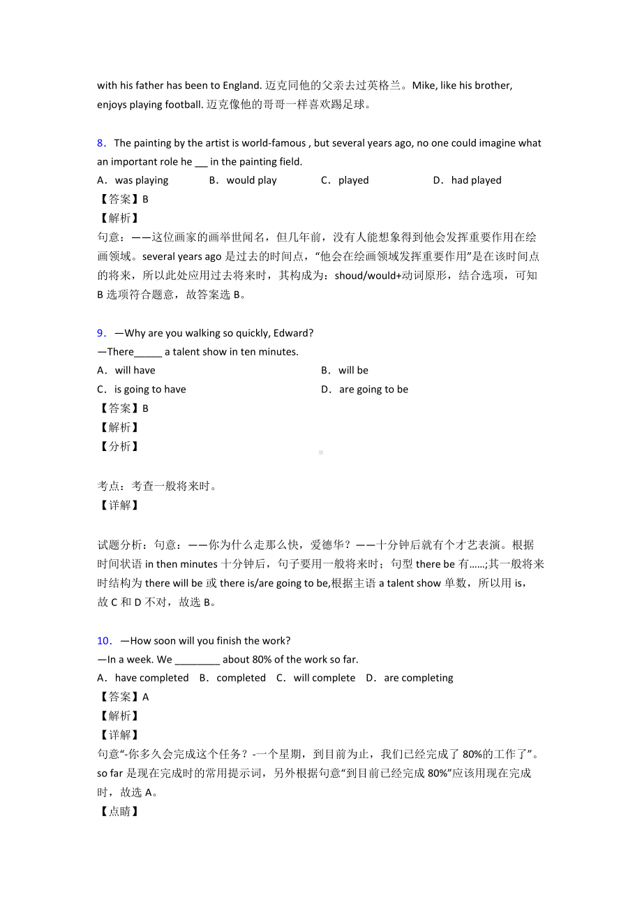 （英语）-中考英语动词的时态专题训练答案及解析.doc_第3页