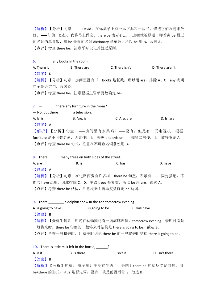 （英语）中考英语there-be结构试题经典及解析.doc_第2页