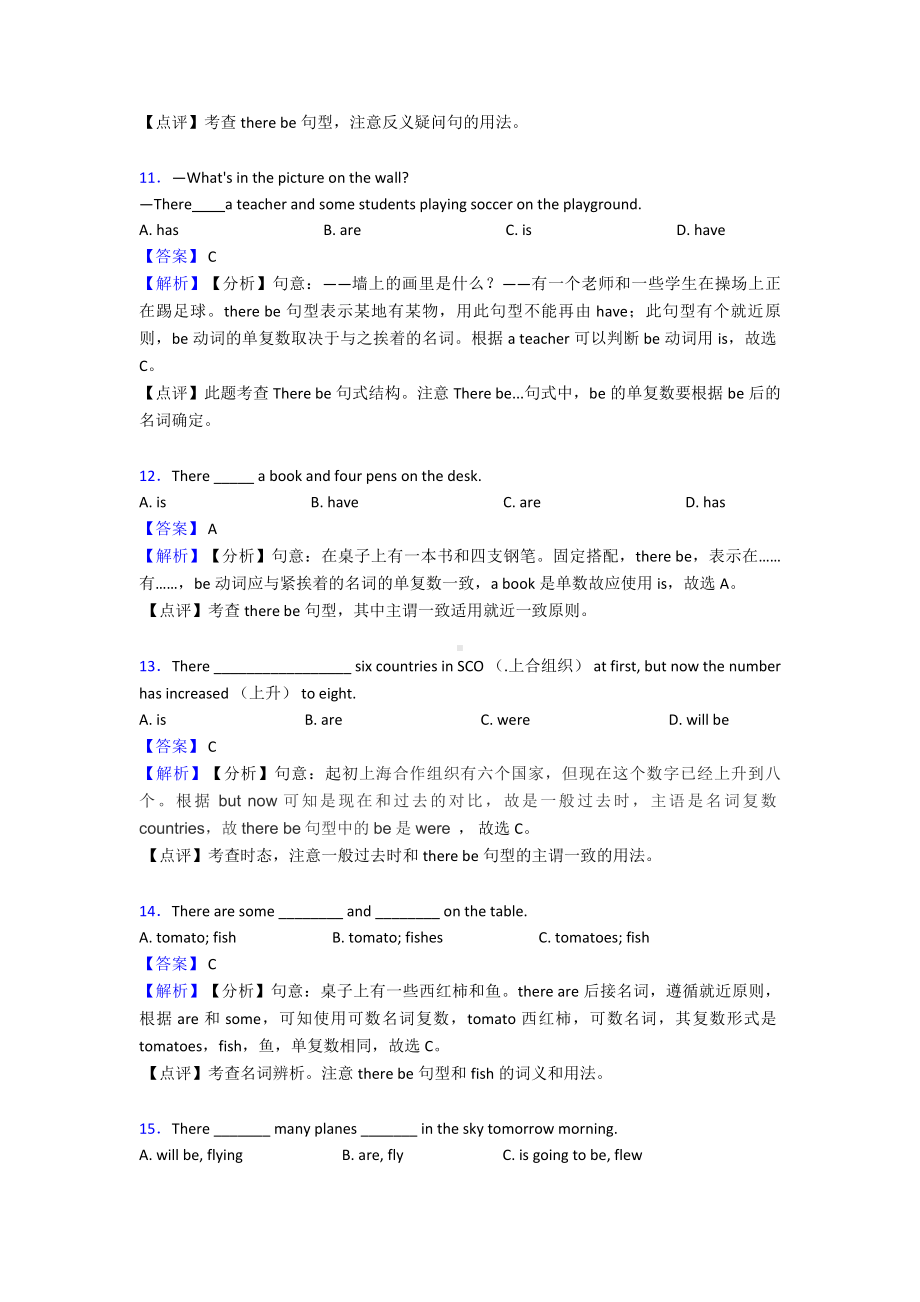 （英语）中考英语there-be结构试题经典及解析.doc_第3页