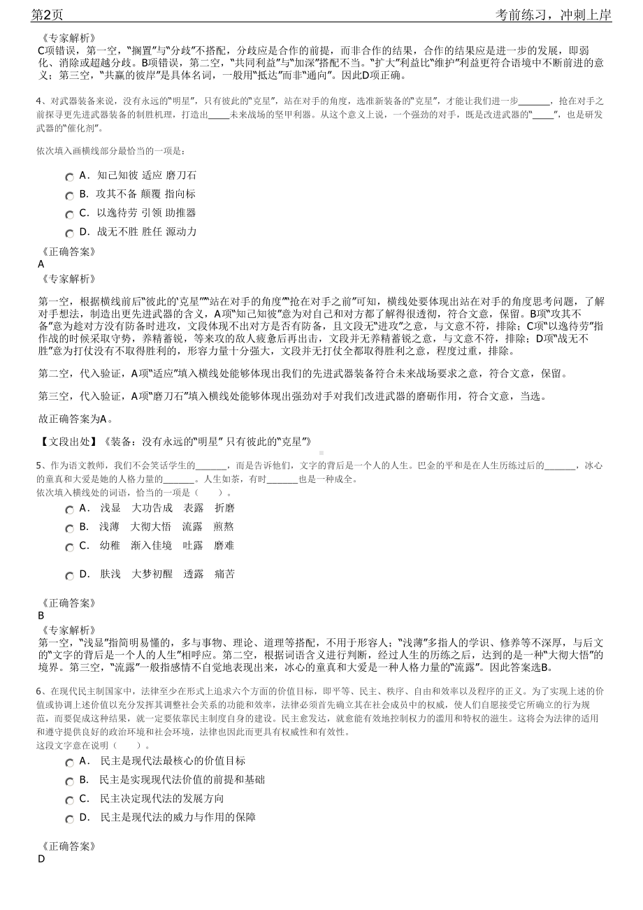 2023年陕西安康汉阴县月河工业园招聘笔试冲刺练习题（带答案解析）.pdf_第2页