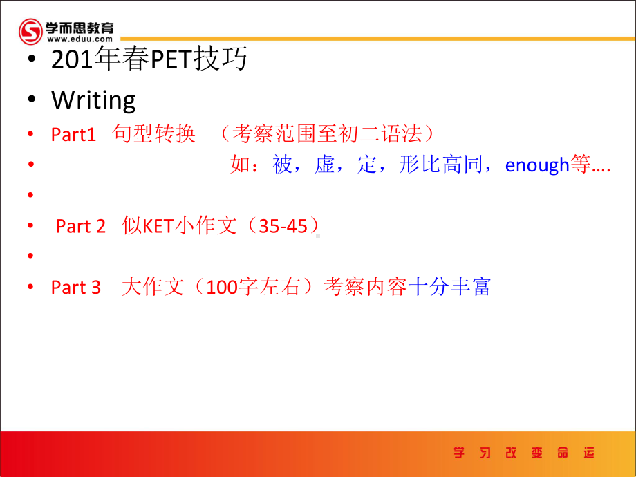 PET-25个语法点课件.ppt_第1页