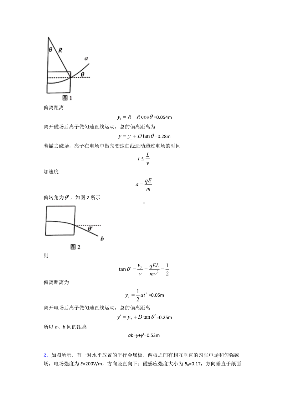 （物理）物理速度选择器和回旋加速器题20套(带答案).doc_第2页