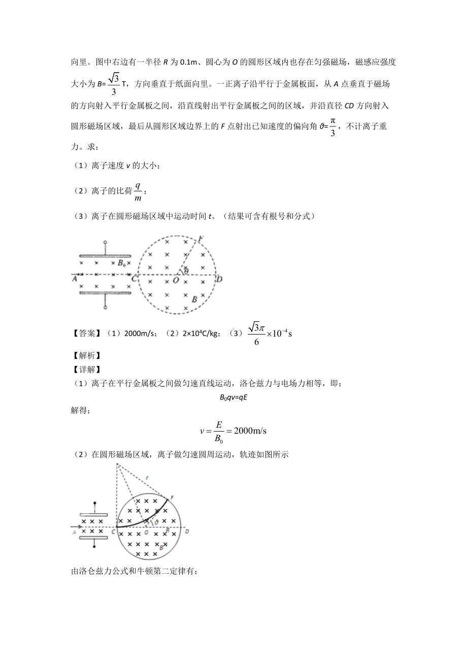 （物理）物理速度选择器和回旋加速器题20套(带答案).doc_第3页