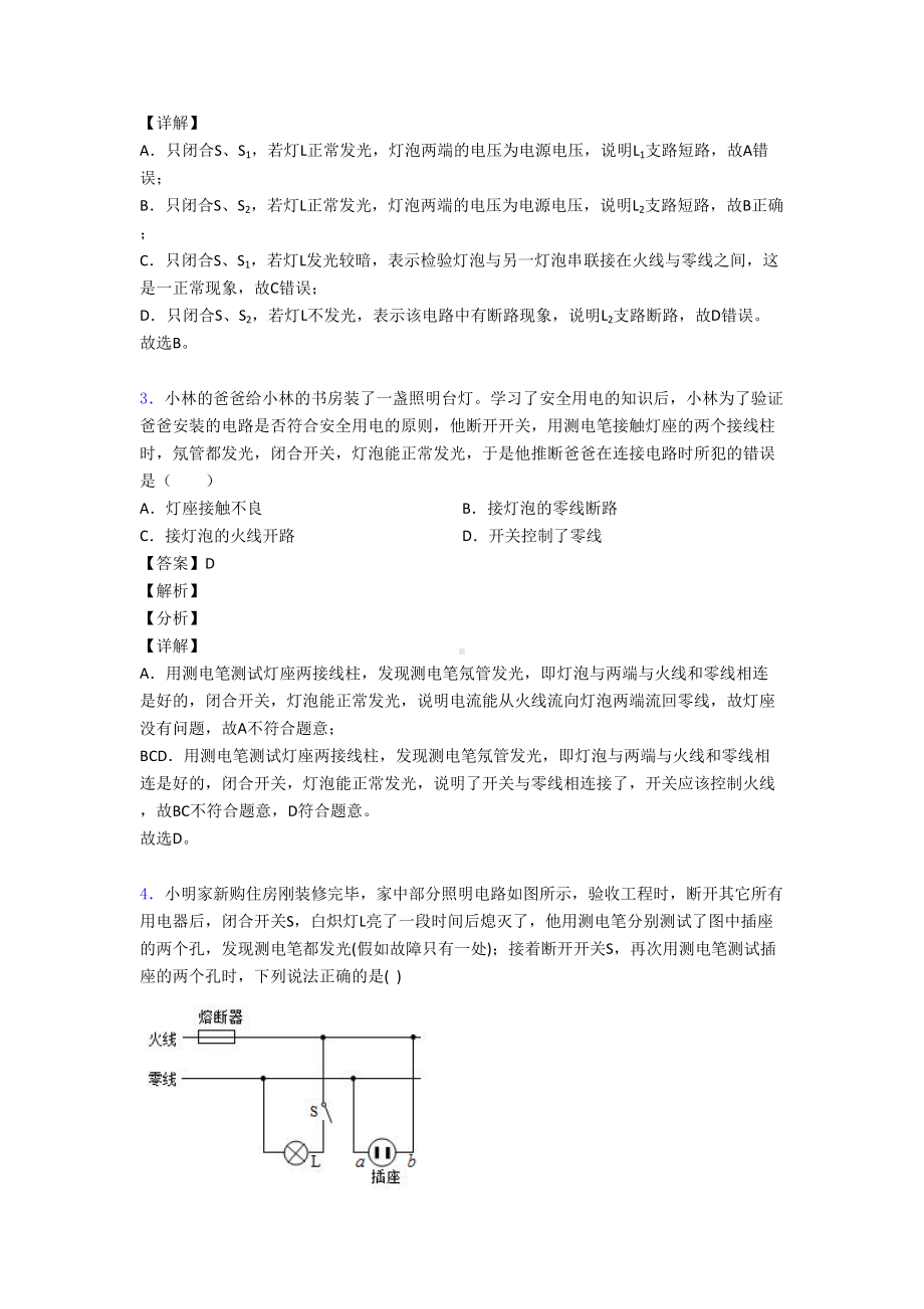 （物理）物理家庭电路故障的专项培优-易错-难题练习题(含答案)含答案.doc_第2页