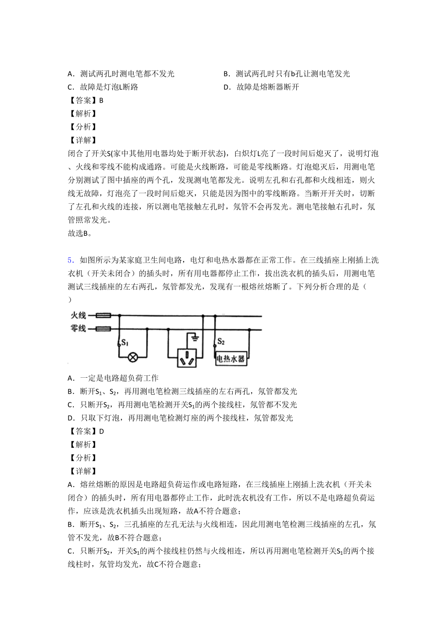 （物理）物理家庭电路故障的专项培优-易错-难题练习题(含答案)含答案.doc_第3页