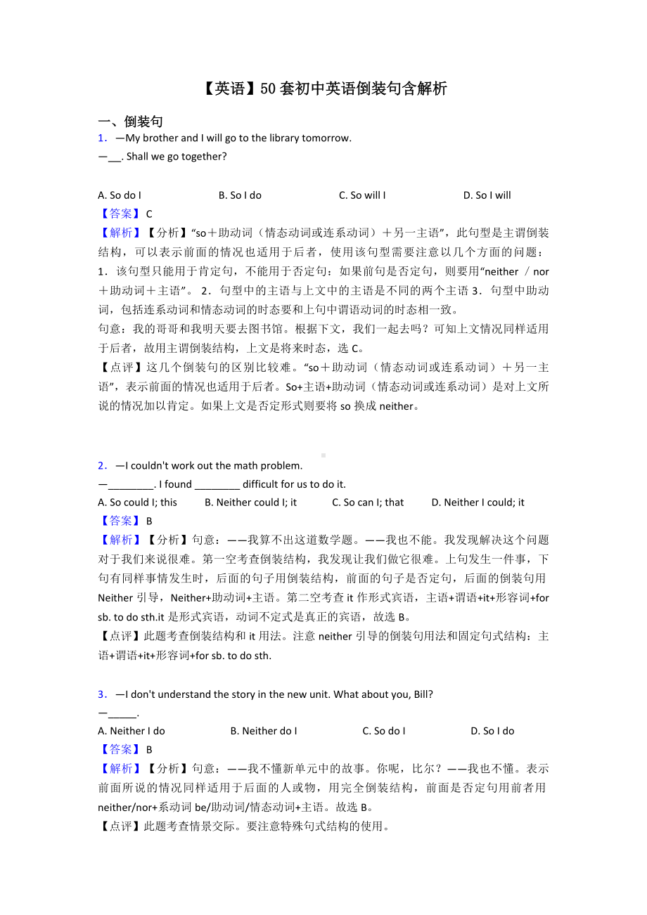 （英语）50套初中英语倒装句含解析.doc_第1页