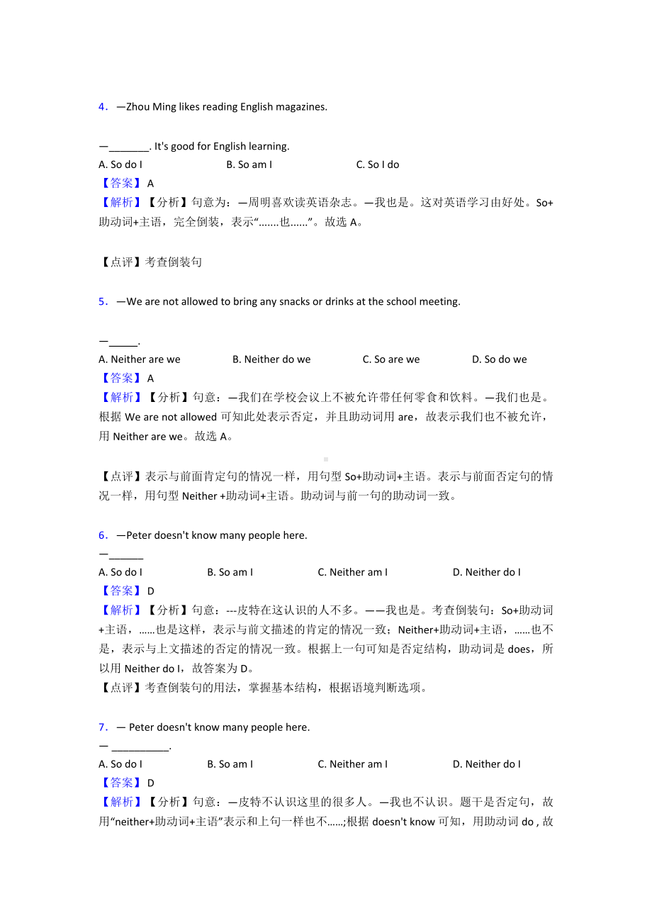 （英语）50套初中英语倒装句含解析.doc_第2页