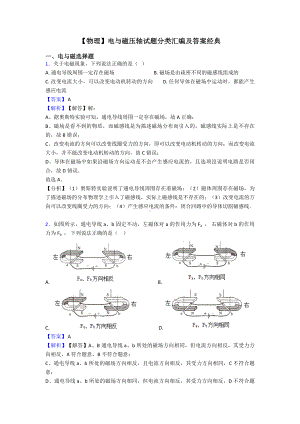 （物理）电与磁压轴试题分类汇编及答案经典.doc