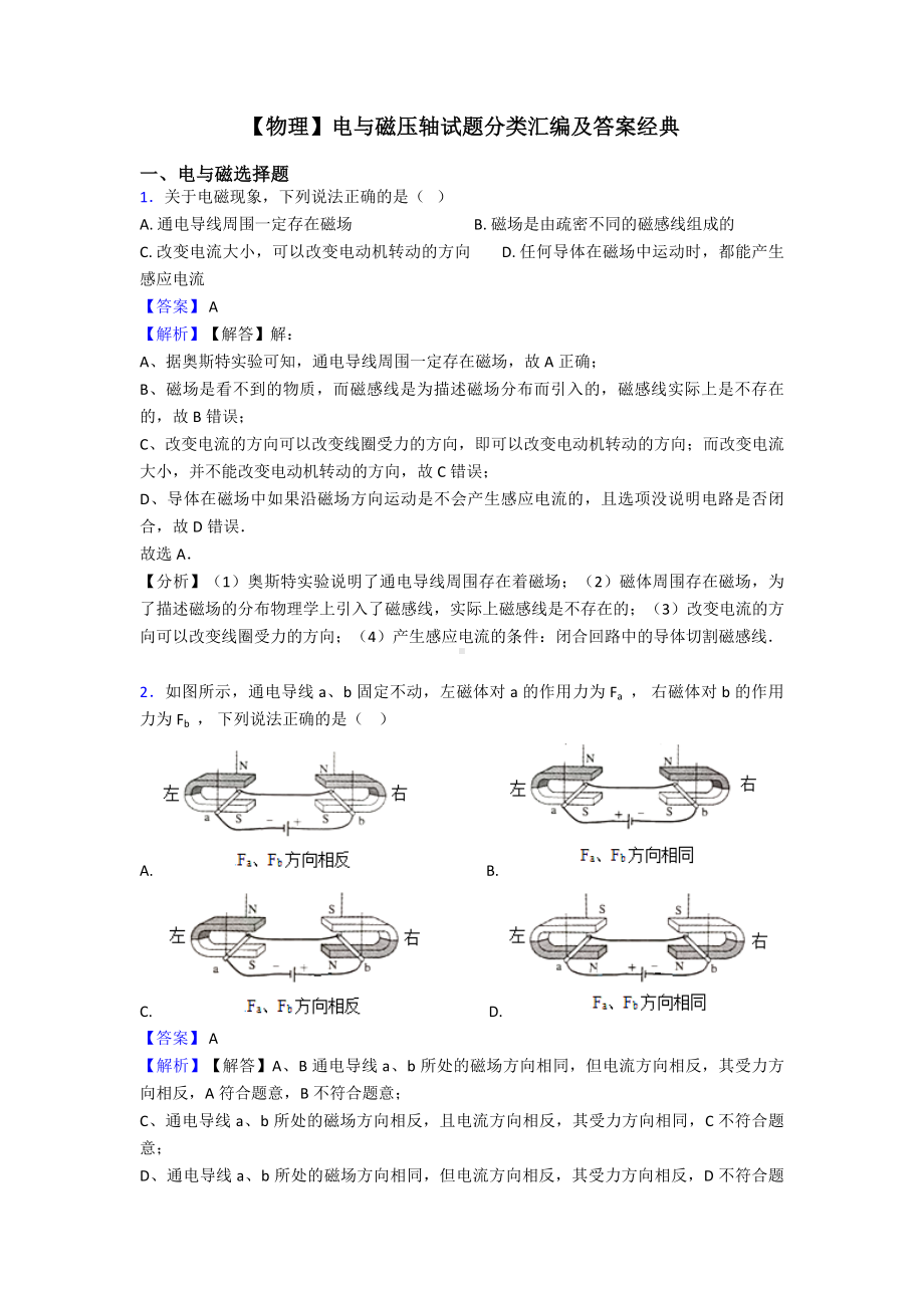 （物理）电与磁压轴试题分类汇编及答案经典.doc_第1页