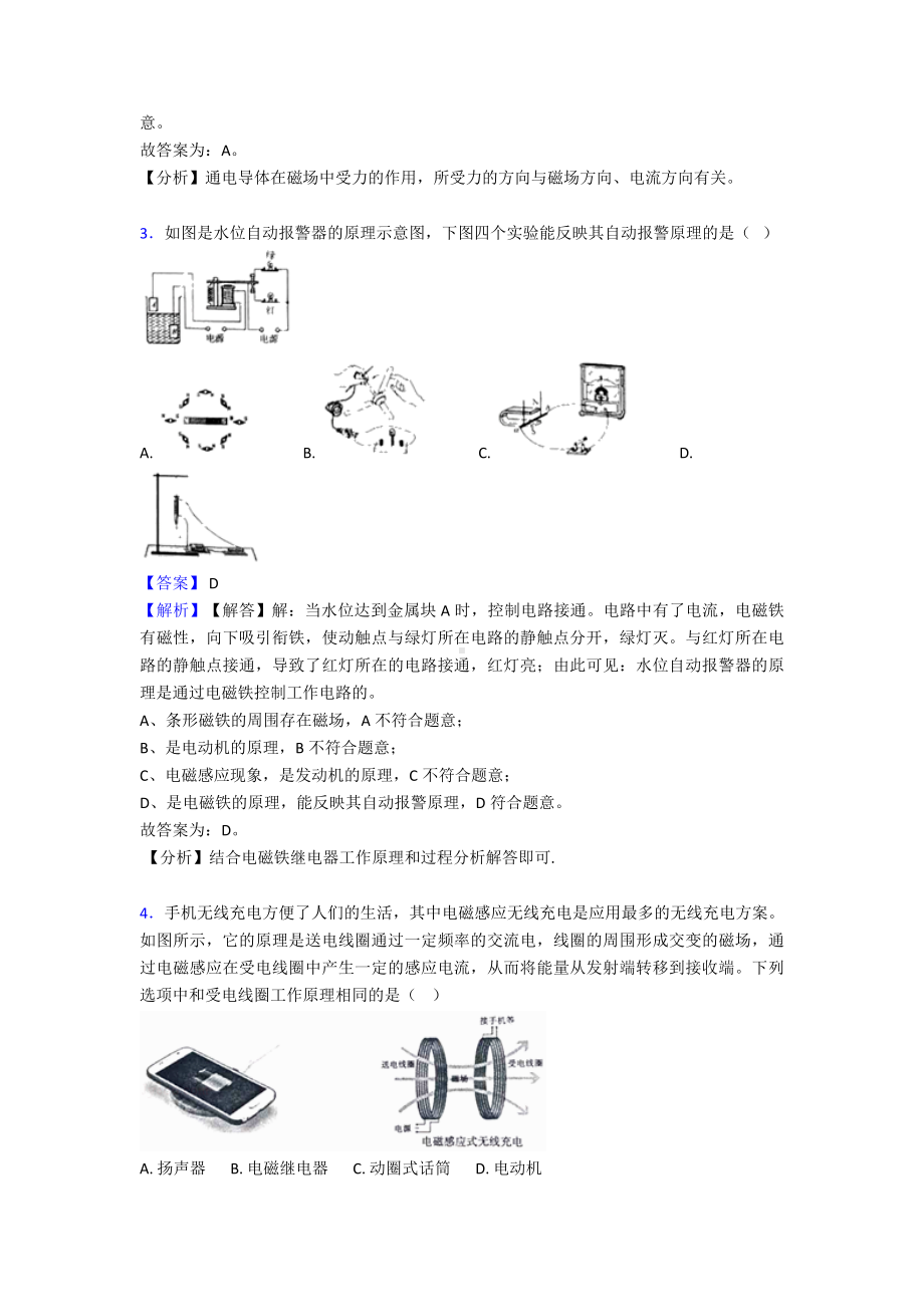 （物理）电与磁压轴试题分类汇编及答案经典.doc_第2页