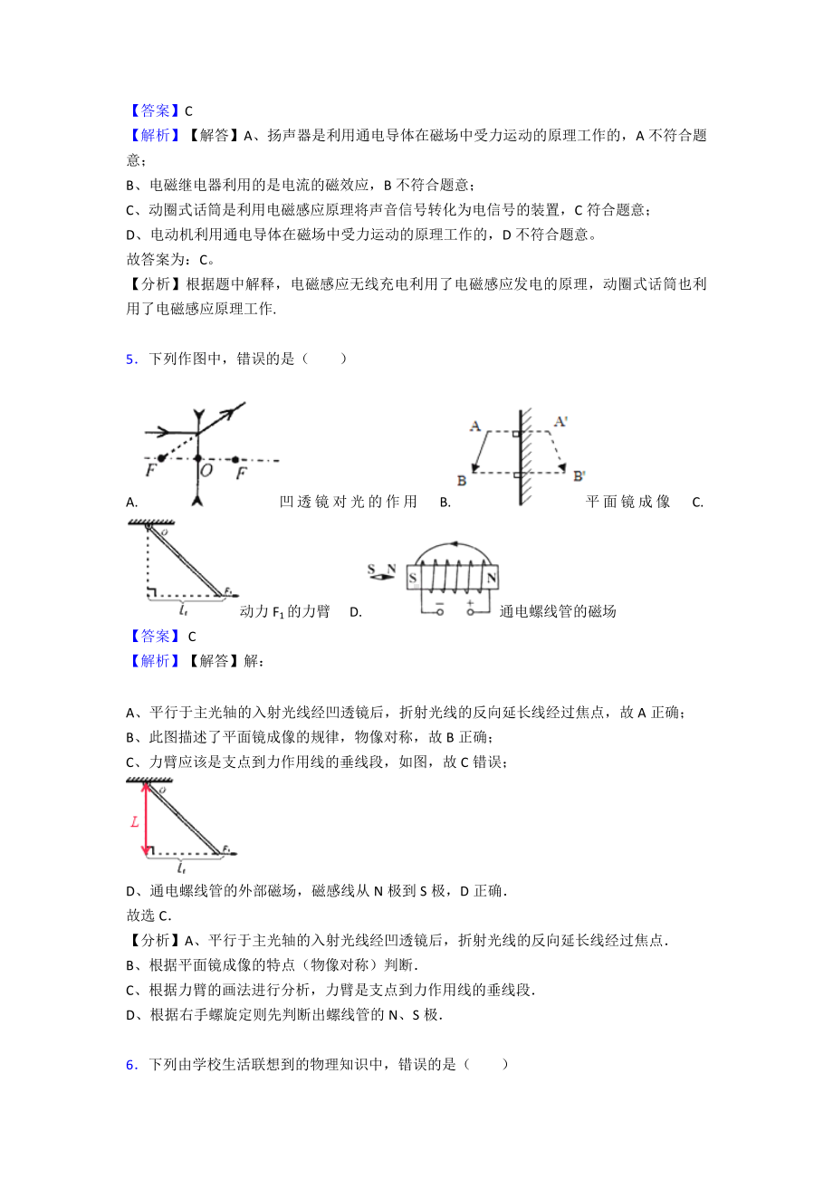 （物理）电与磁压轴试题分类汇编及答案经典.doc_第3页