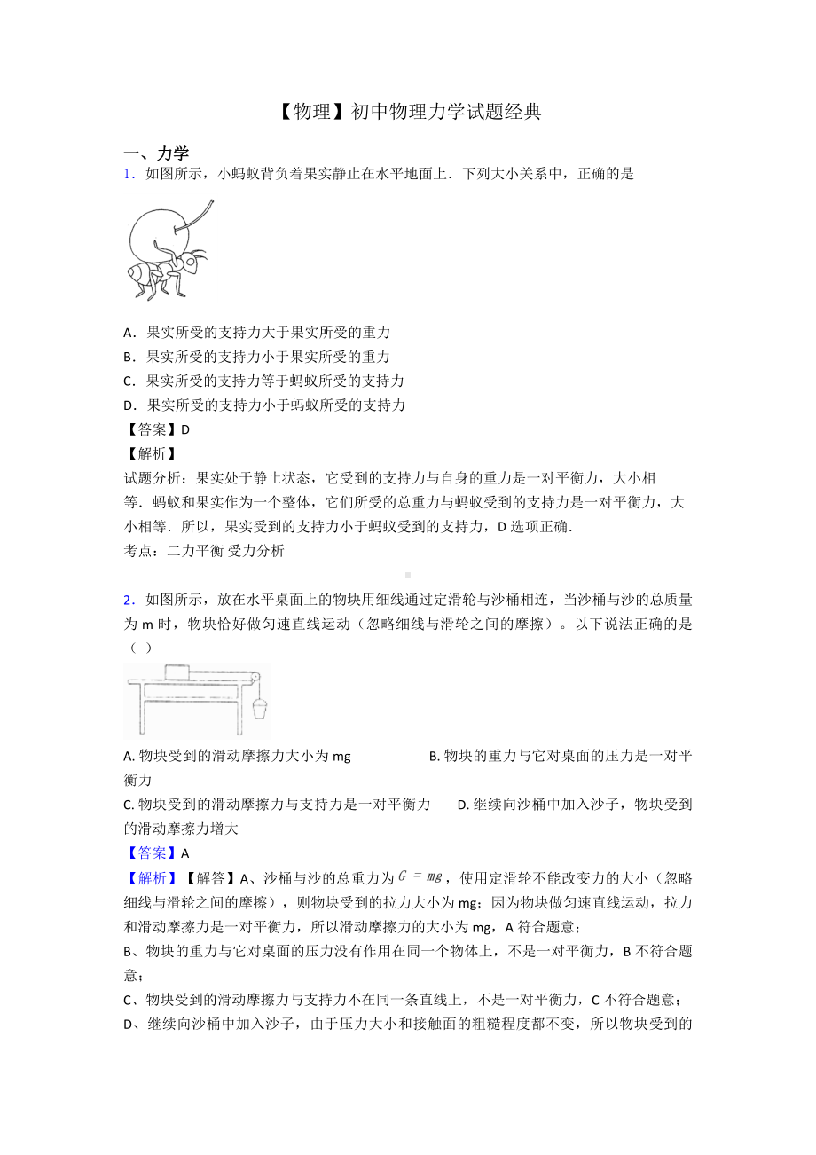 （物理）初中物理力学试题经典.doc_第1页