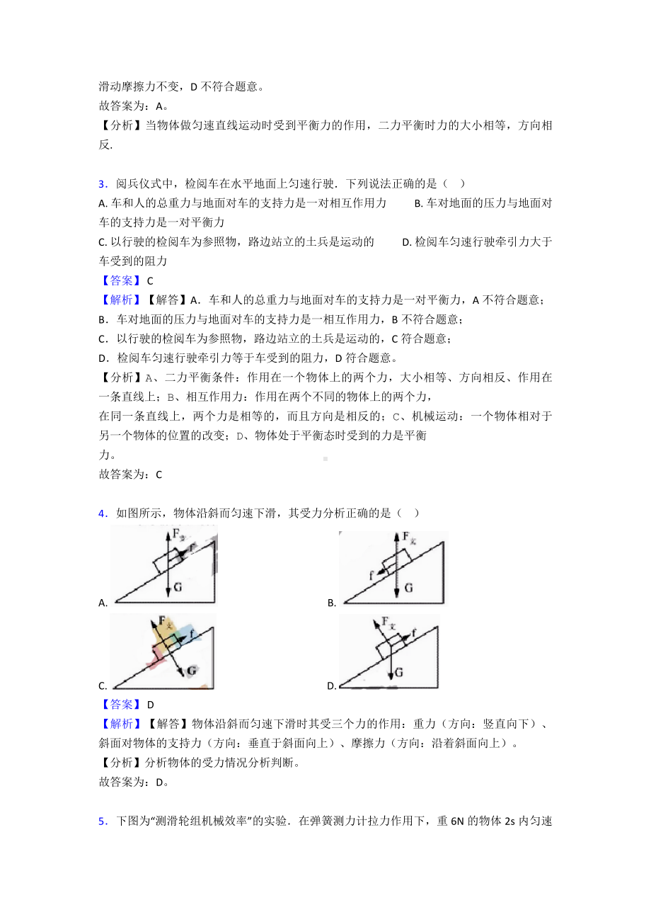 （物理）初中物理力学试题经典.doc_第2页