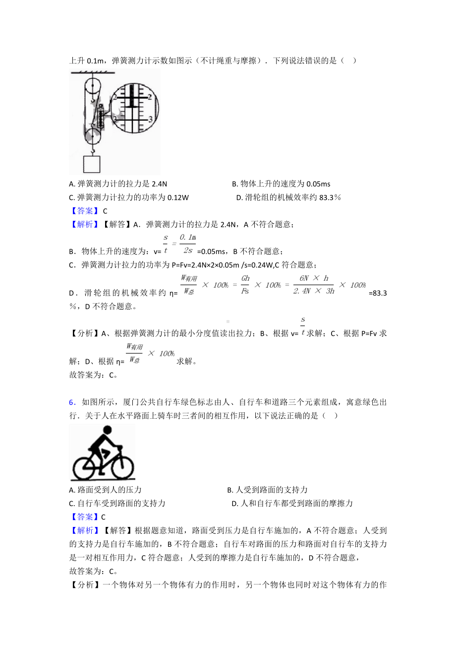 （物理）初中物理力学试题经典.doc_第3页