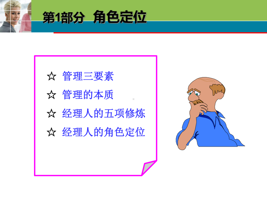 中层经理管理技能提升训练课件.ppt_第3页