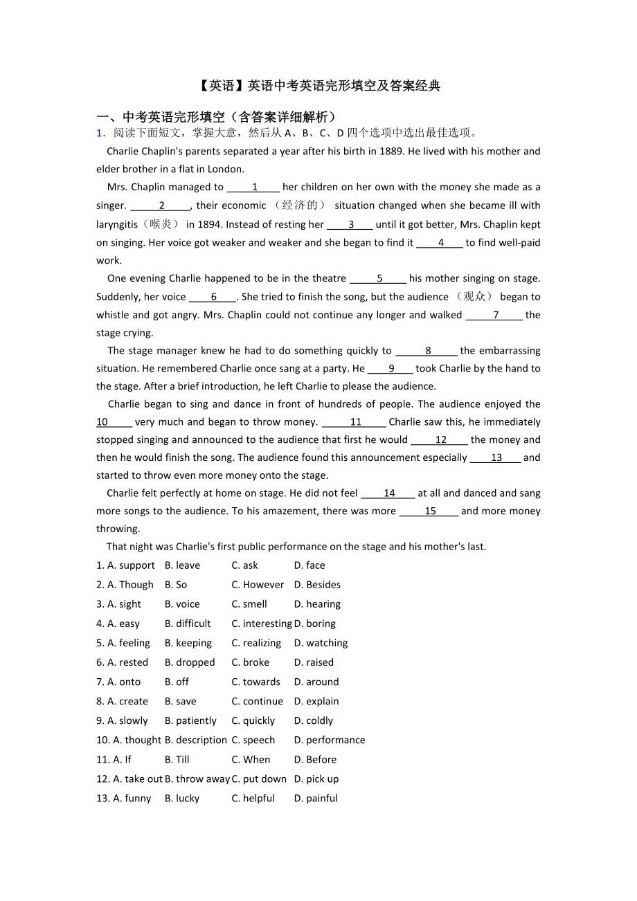 （英语）英语中考英语完形填空及答案经典.doc_第1页