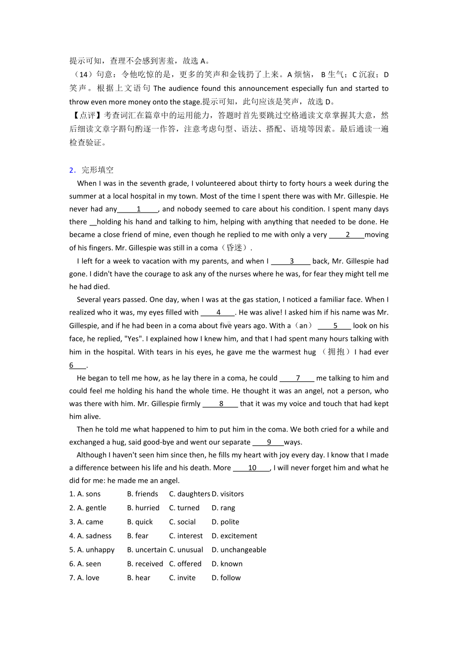 （英语）英语中考英语完形填空及答案经典.doc_第3页