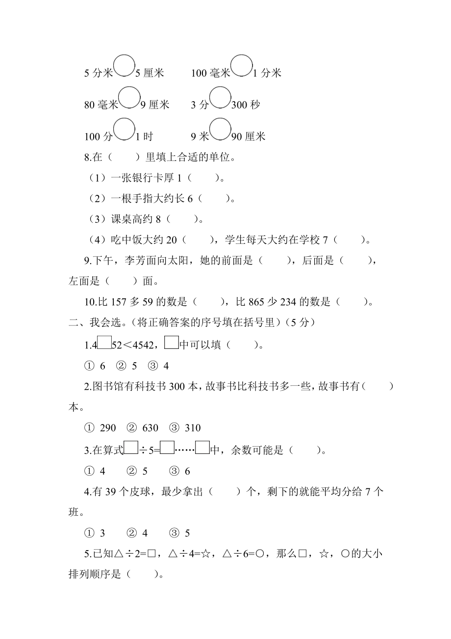 （苏教版）二年级下册数学《期末考试题》(带答案).doc_第2页