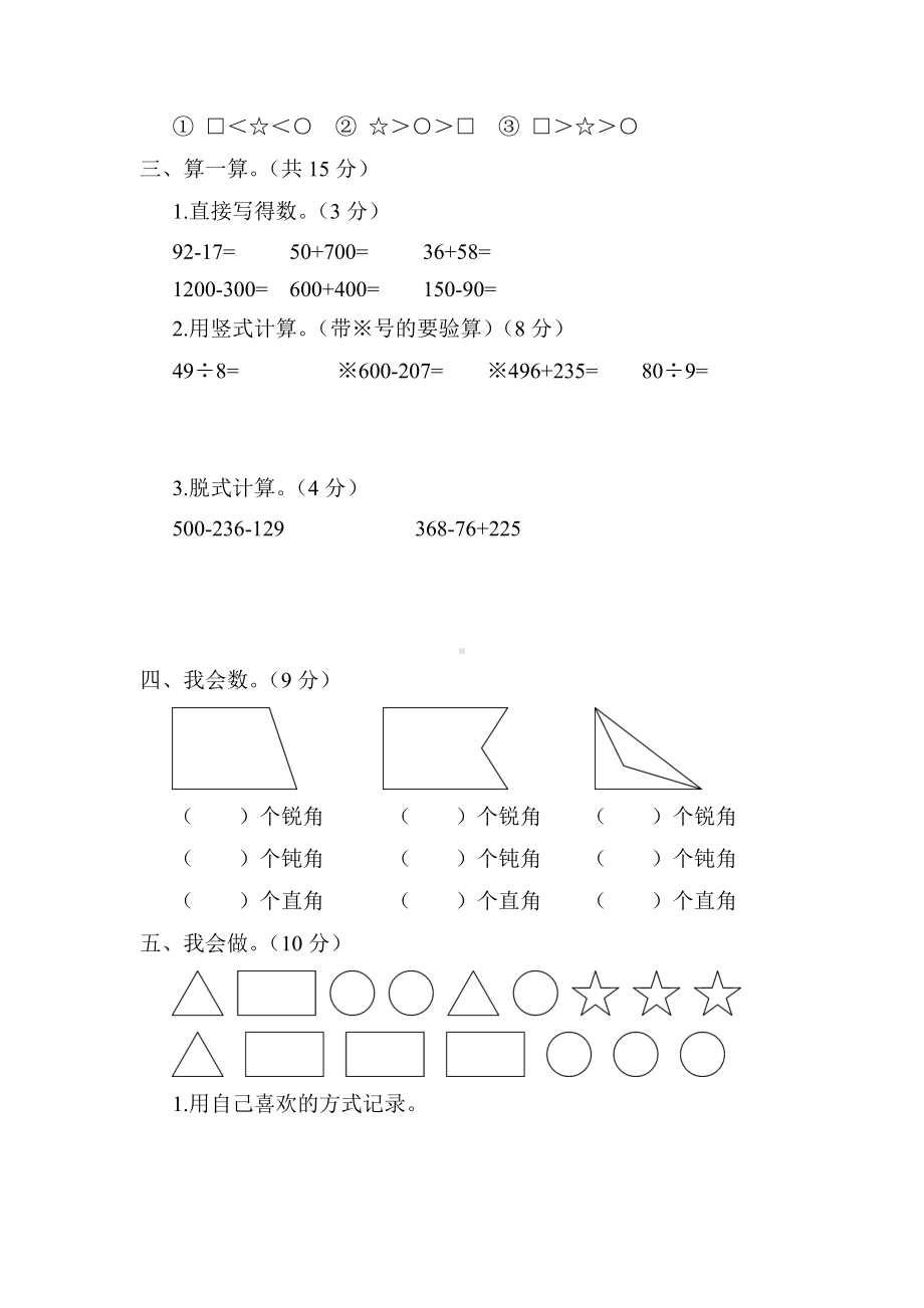 （苏教版）二年级下册数学《期末考试题》(带答案).doc_第3页