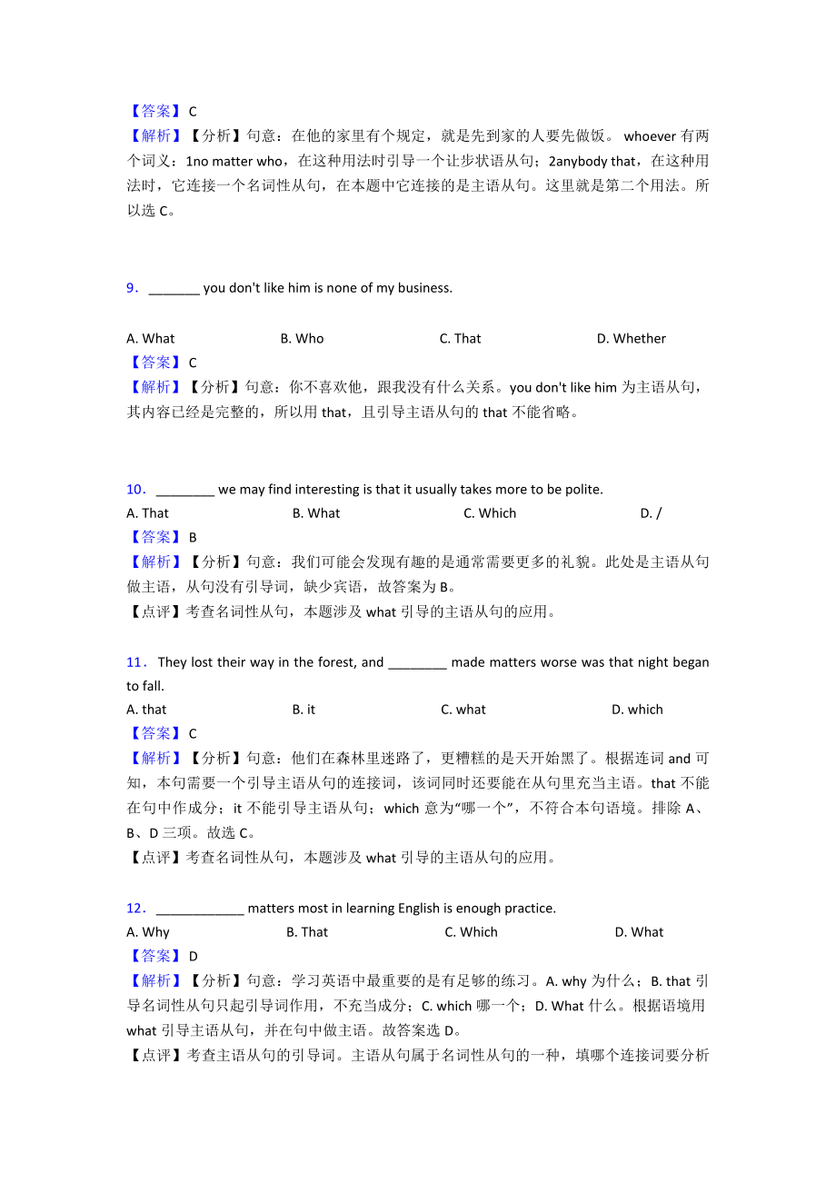 （英语）-中考英语名词性从句专项训练100(附答案).doc_第3页