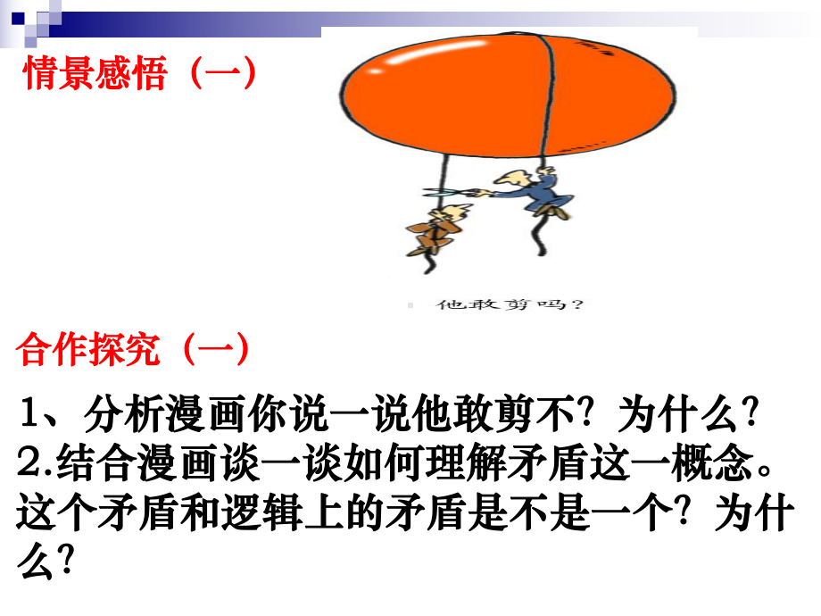 （精）高中政治人教版必修四哲学生活91PP课件.pptx_第3页