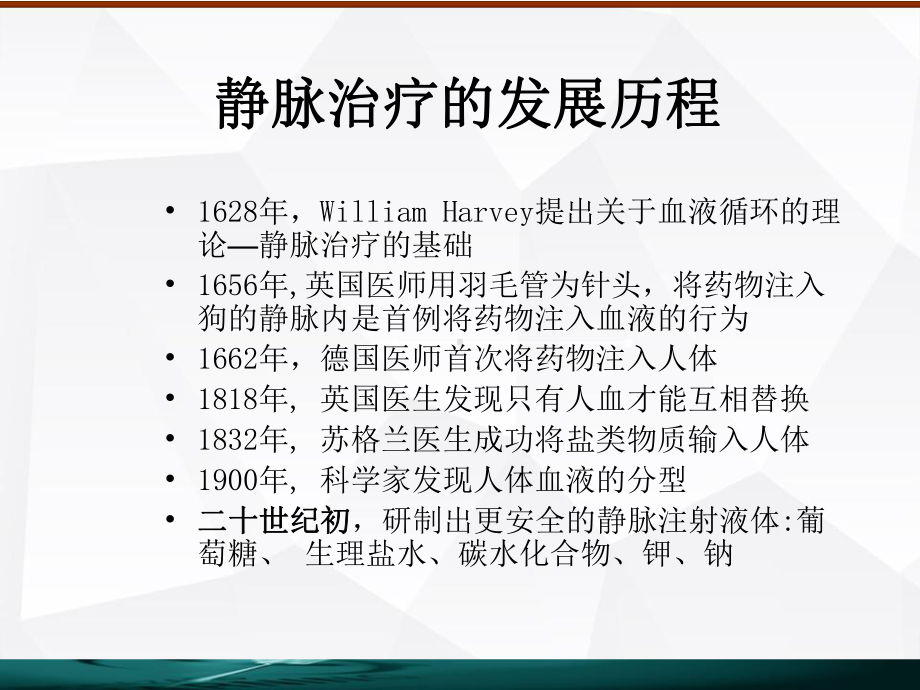 PICC综述-教学讲解课件.ppt_第3页