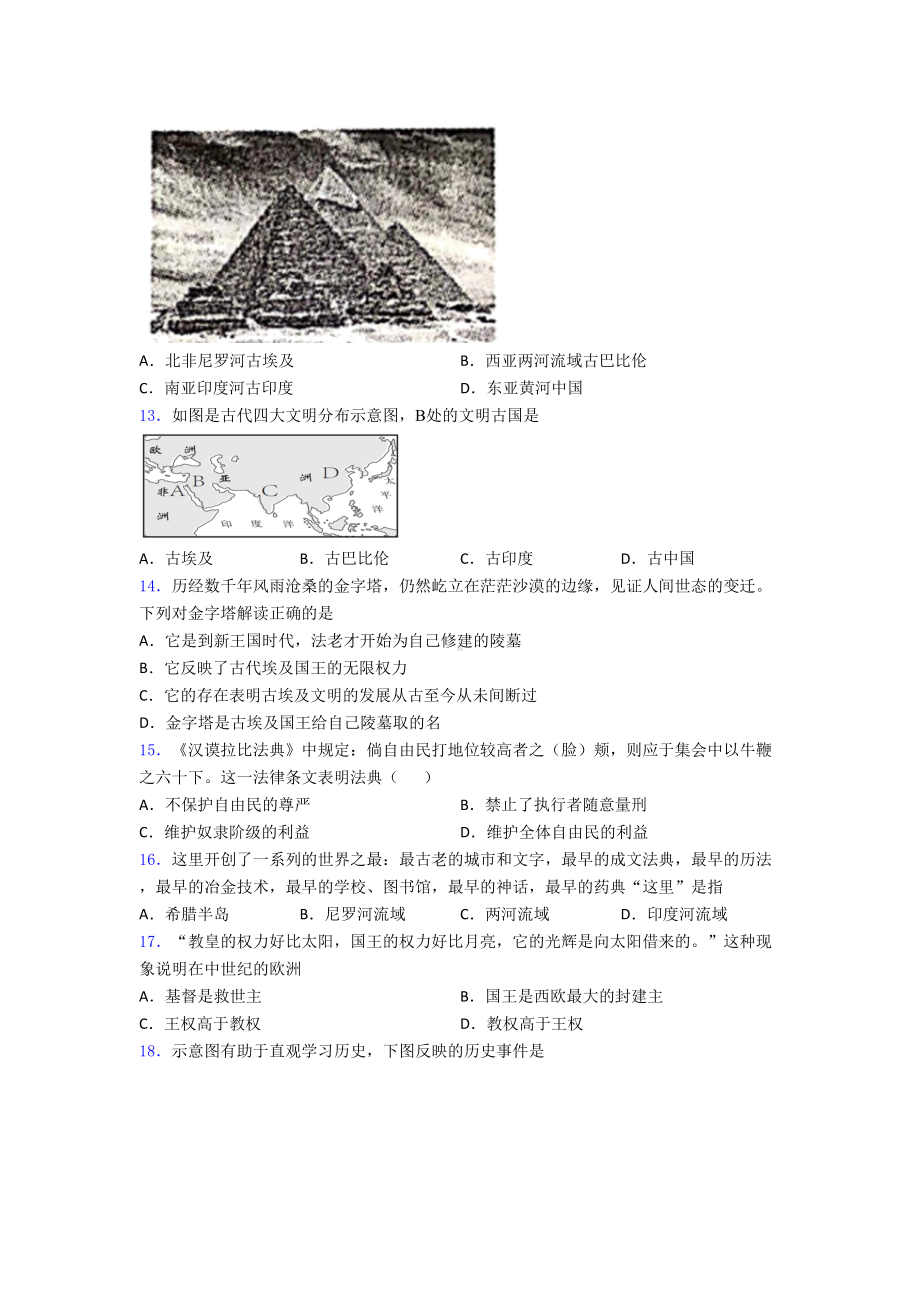 （易错题）中考九年级历史上第一单元古代亚非文明一模试题(及答案).doc_第3页