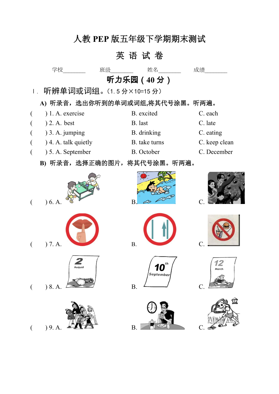 （最新）人教PEP版五年级下册英语《期末检测试题》(带答案).doc_第1页