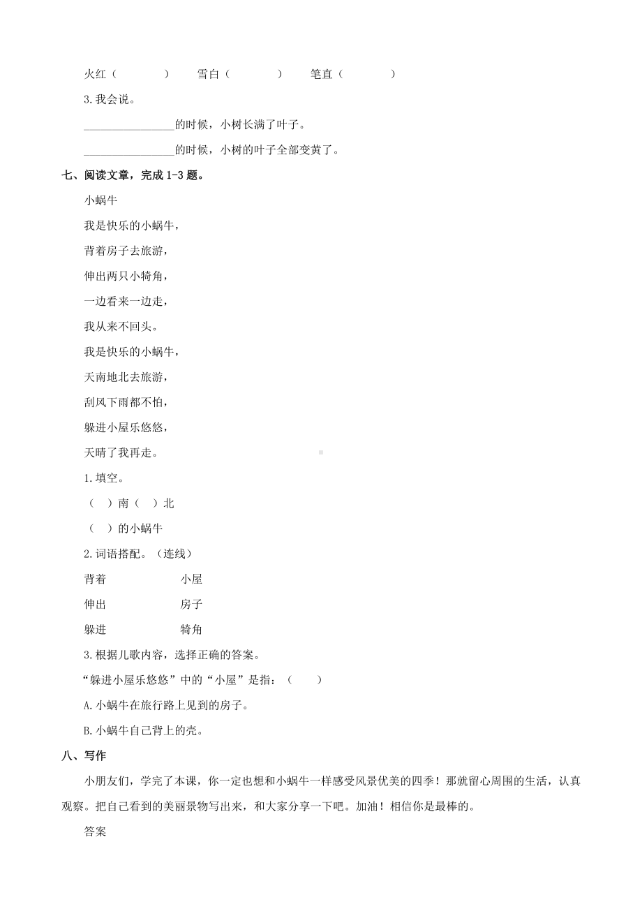 （新编）部编版小学语文一年级上册：14-小蜗牛-同步练习1版部编人教.doc_第2页