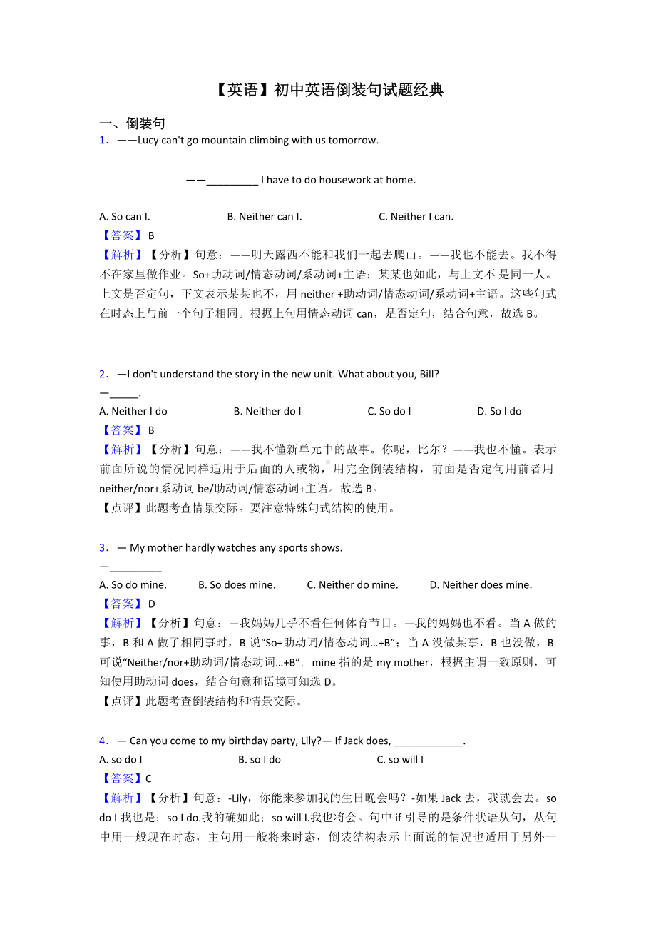 （英语）初中英语倒装句试题经典.doc_第1页