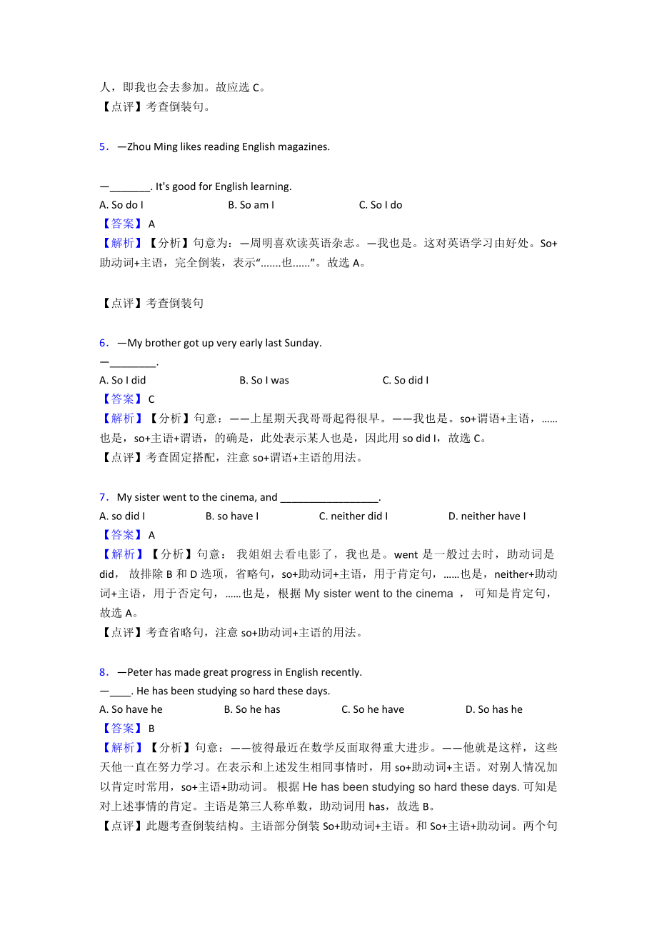 （英语）初中英语倒装句试题经典.doc_第2页