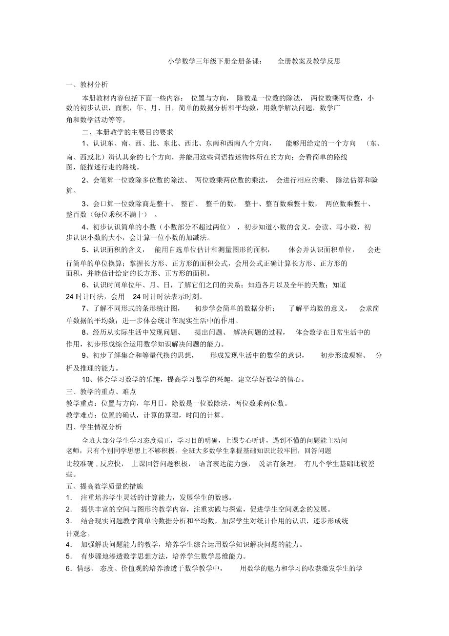 （最新）新课标人教版小学三年级下册数学教案及教学反思.docx_第1页