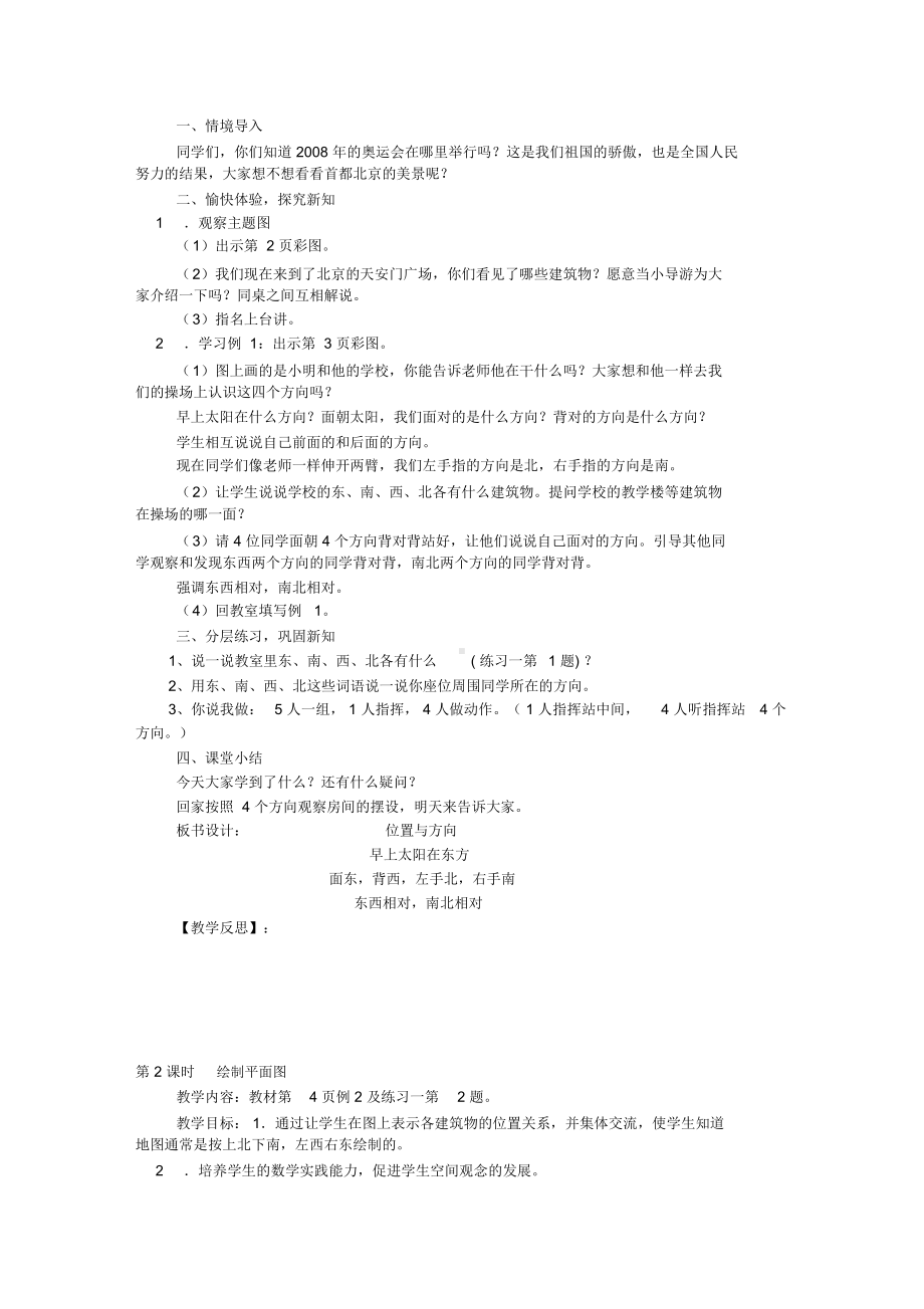 （最新）新课标人教版小学三年级下册数学教案及教学反思.docx_第3页