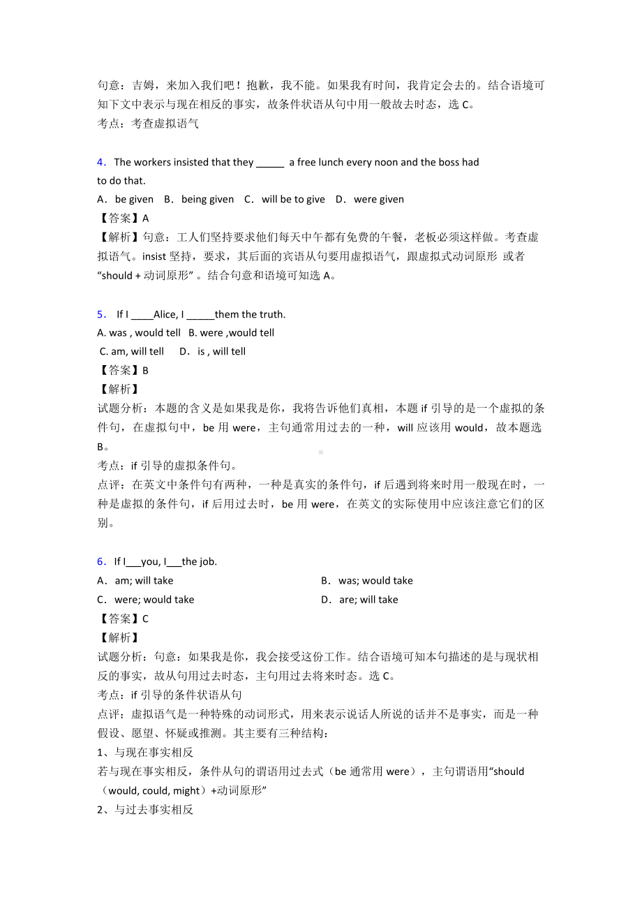 （英语）英语虚拟语气练习题20篇及解析.doc_第2页