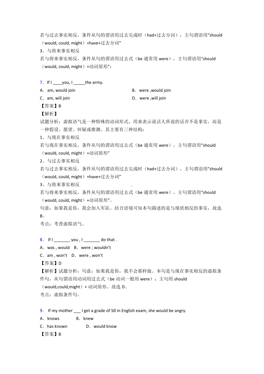 （英语）英语虚拟语气练习题20篇及解析.doc_第3页