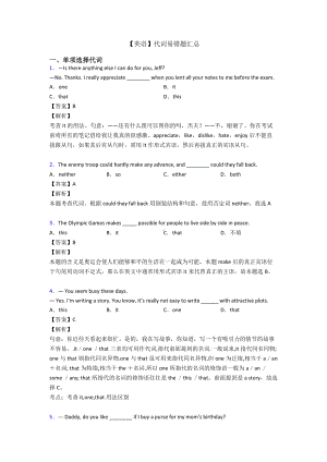 （英语）代词易错题汇总.doc