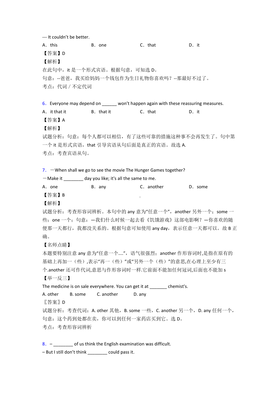 （英语）代词易错题汇总.doc_第2页