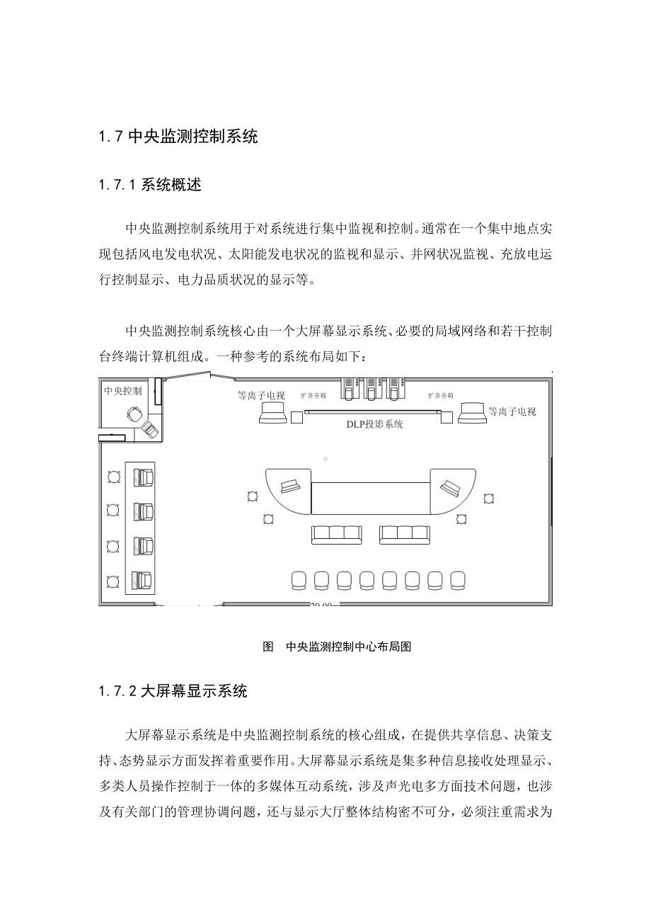 中央监测控制系统 (2).doc_第1页