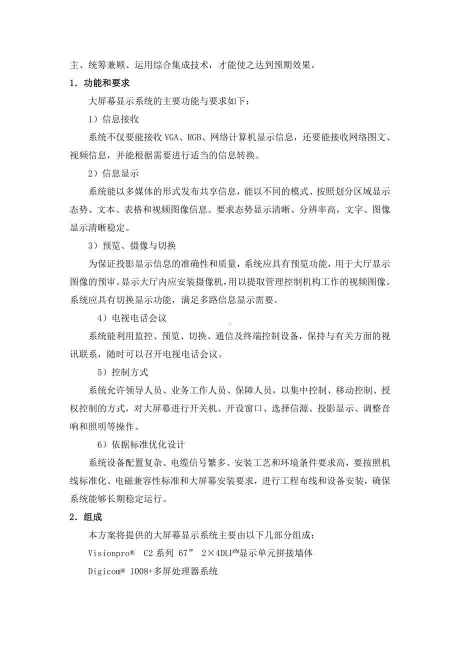 中央监测控制系统 (2).doc_第2页