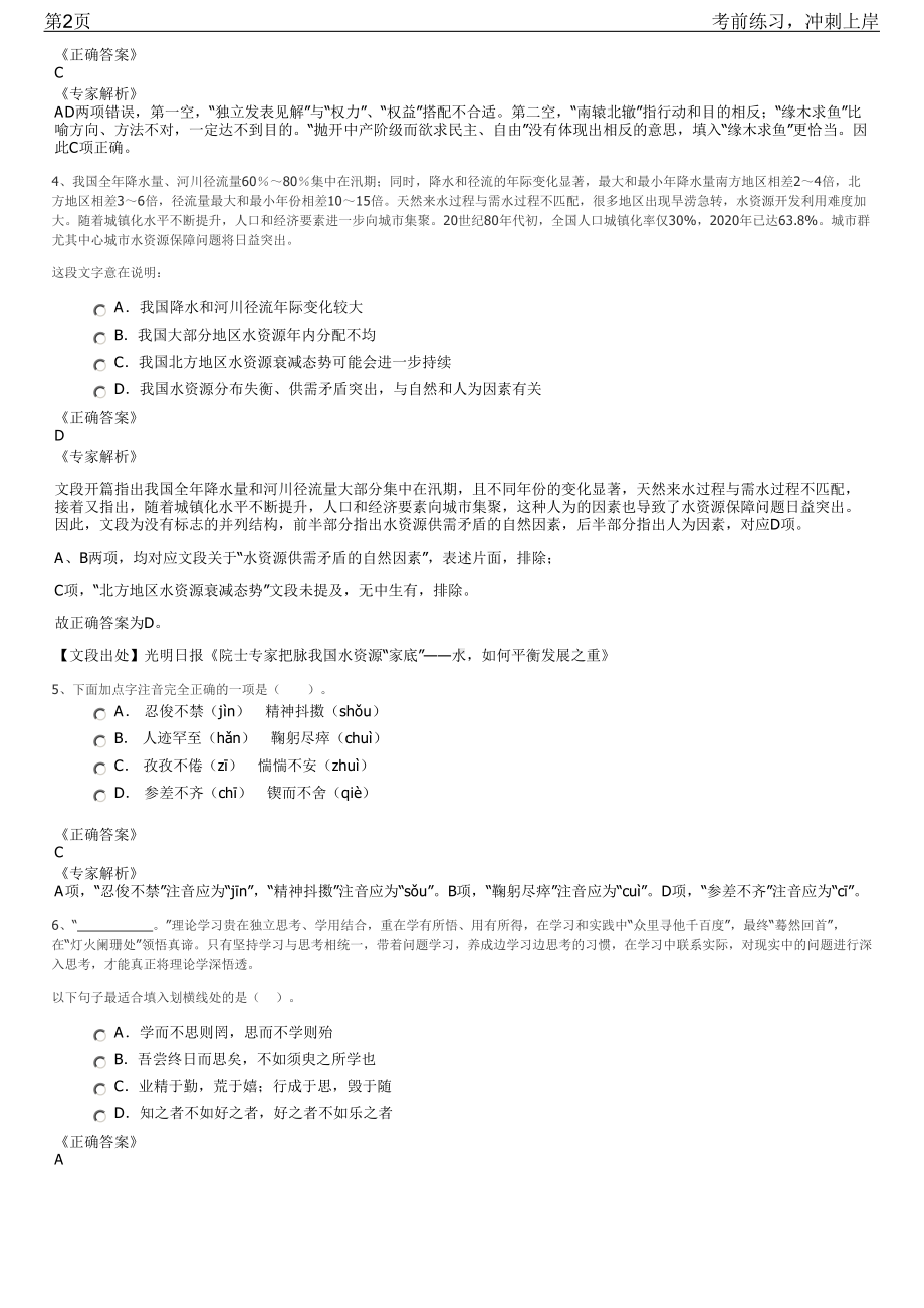 2023年上海南桥镇镇属企业青人才招聘笔试冲刺练习题（带答案解析）.pdf_第2页