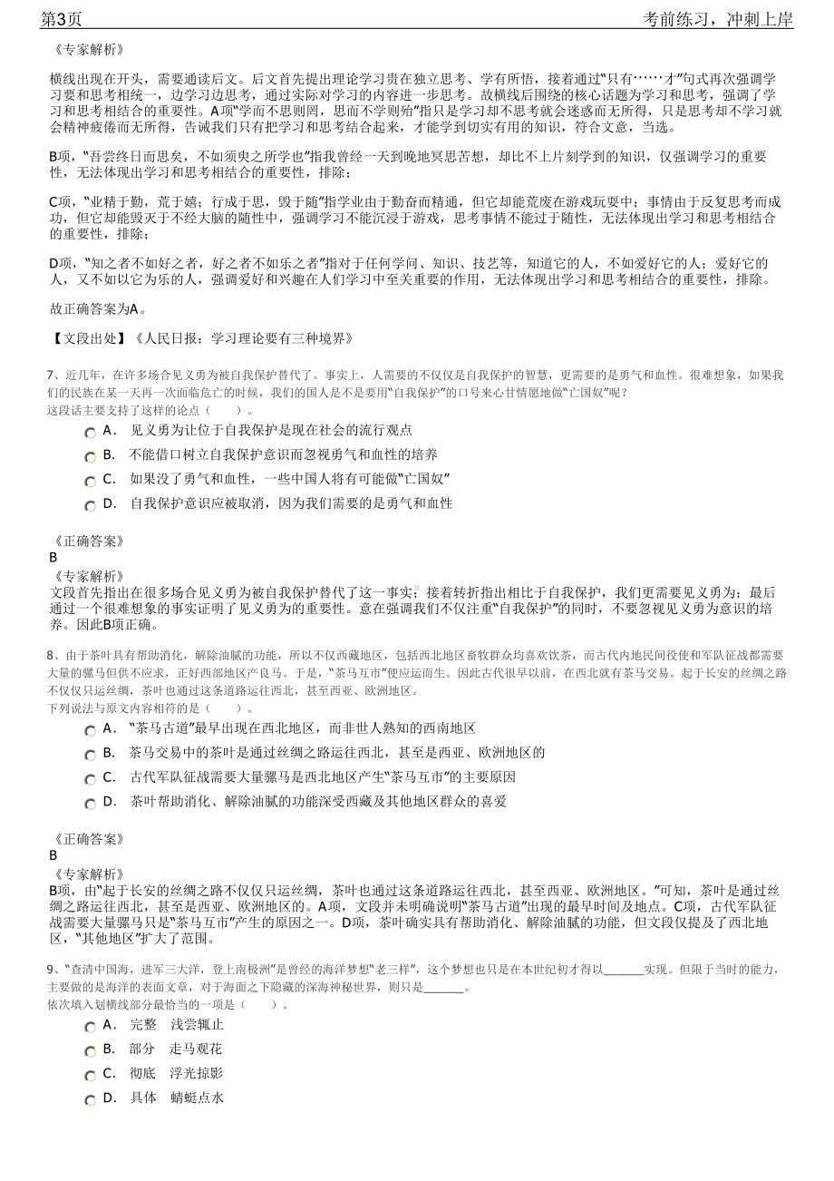 2023年上海南桥镇镇属企业青人才招聘笔试冲刺练习题（带答案解析）.pdf_第3页