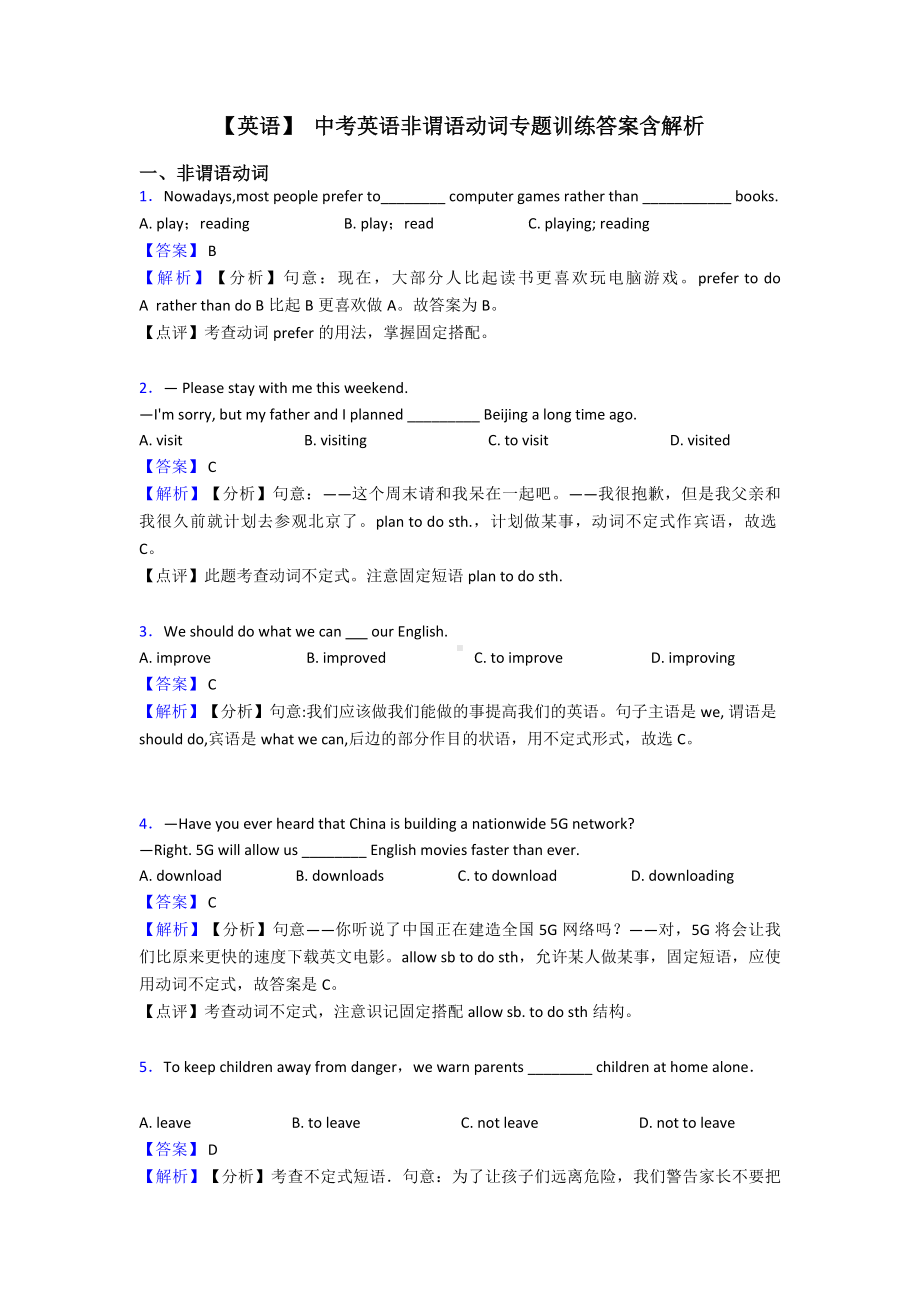 （英语）-中考英语非谓语动词专题训练答案含解析.doc_第1页