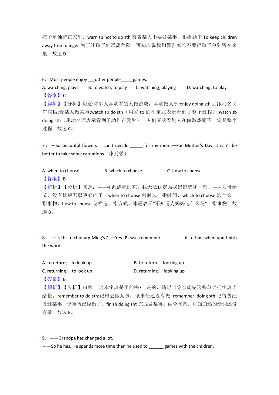 （英语）-中考英语非谓语动词专题训练答案含解析.doc_第2页