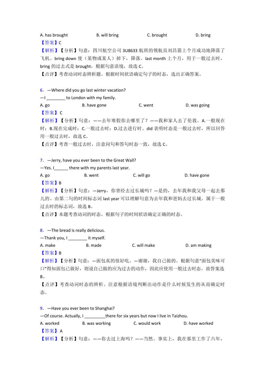 （英语）英语一般过去时练习题含答案及解析.doc_第2页