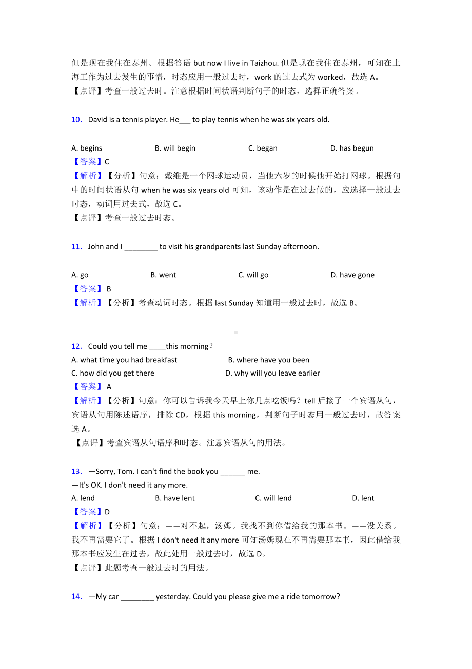 （英语）英语一般过去时练习题含答案及解析.doc_第3页