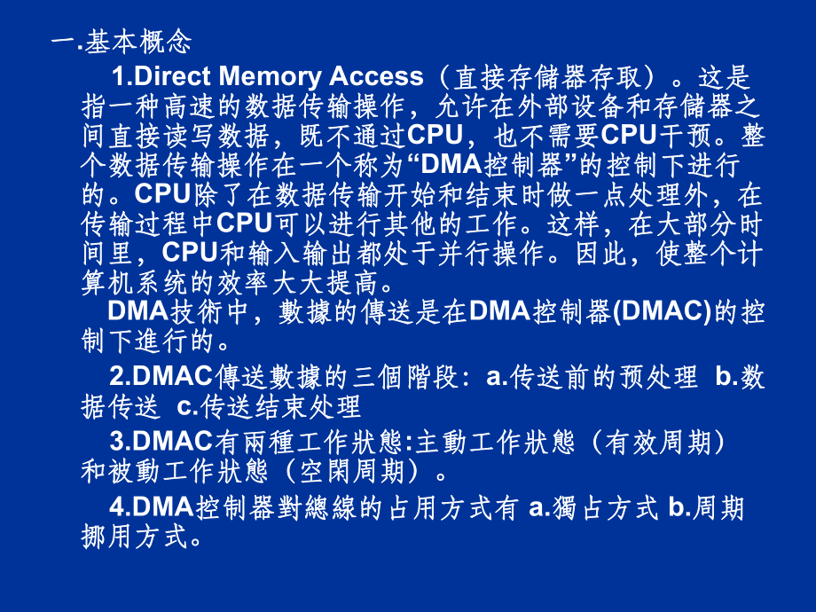 DMA-控制器介绍课件.ppt_第2页